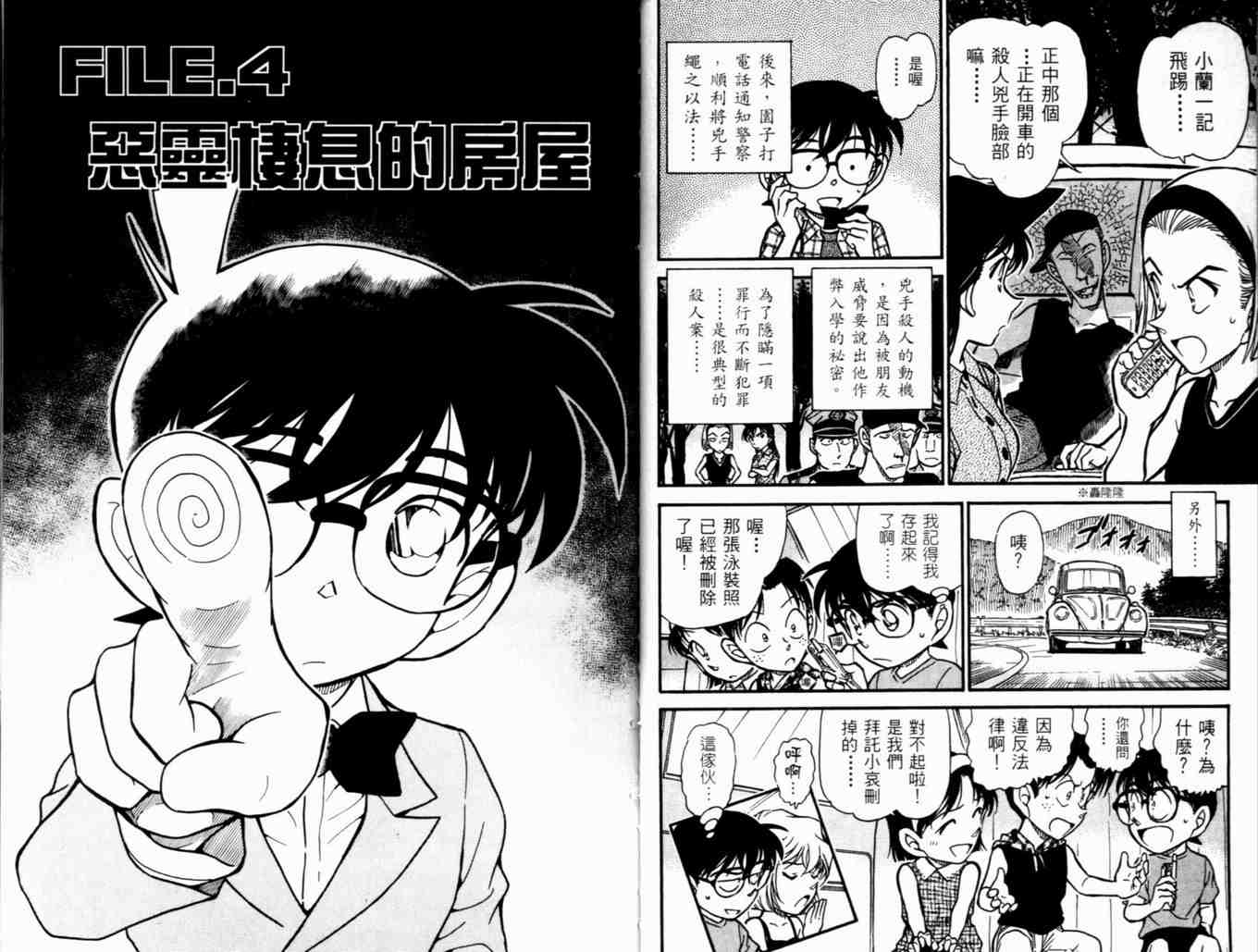 《名侦探柯南》漫画 conan_048卷