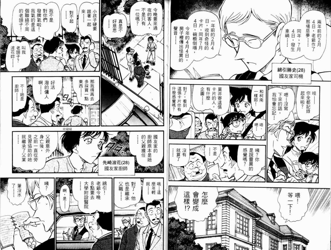 《名侦探柯南》漫画 conan_048卷