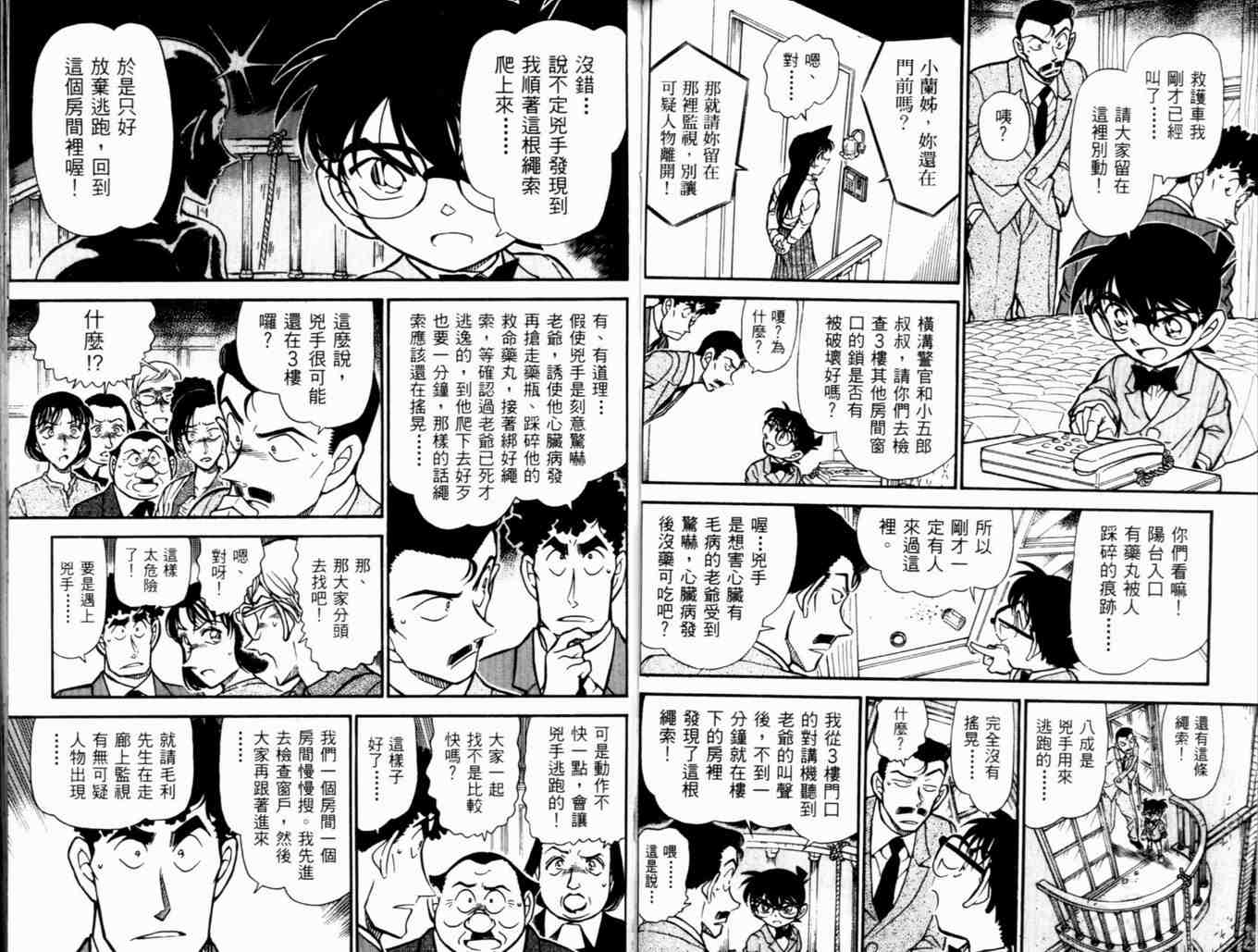 《名侦探柯南》漫画 conan_048卷