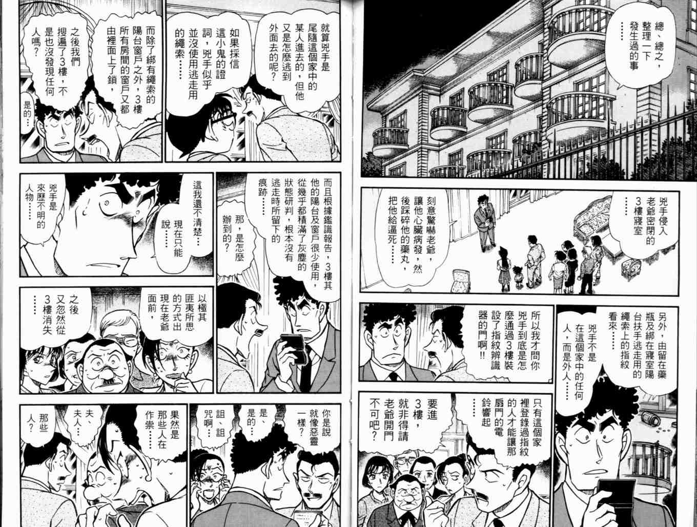 《名侦探柯南》漫画 conan_048卷