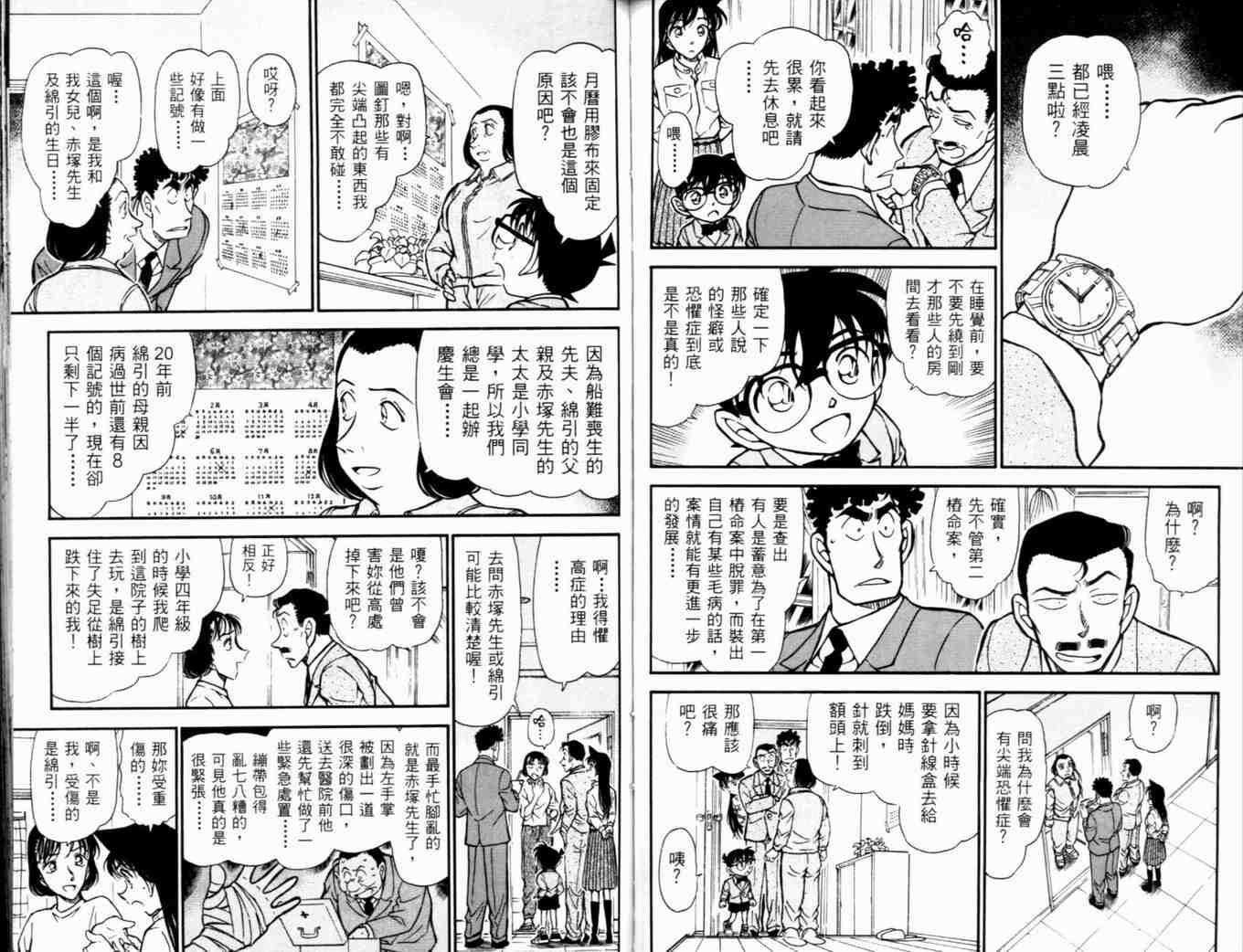 《名侦探柯南》漫画 conan_048卷