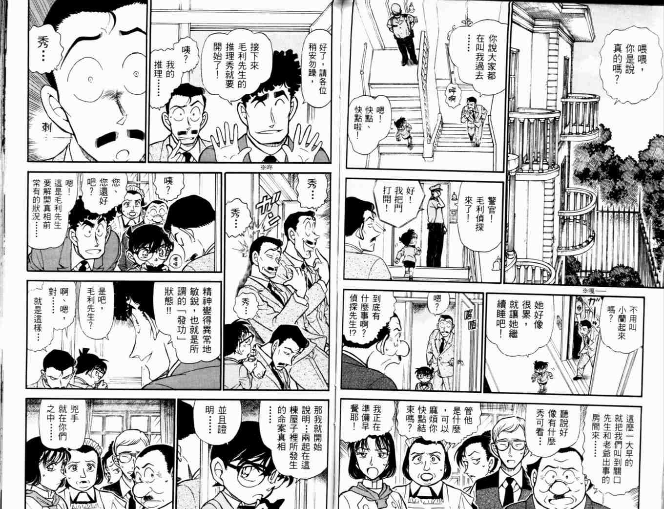 《名侦探柯南》漫画 conan_048卷