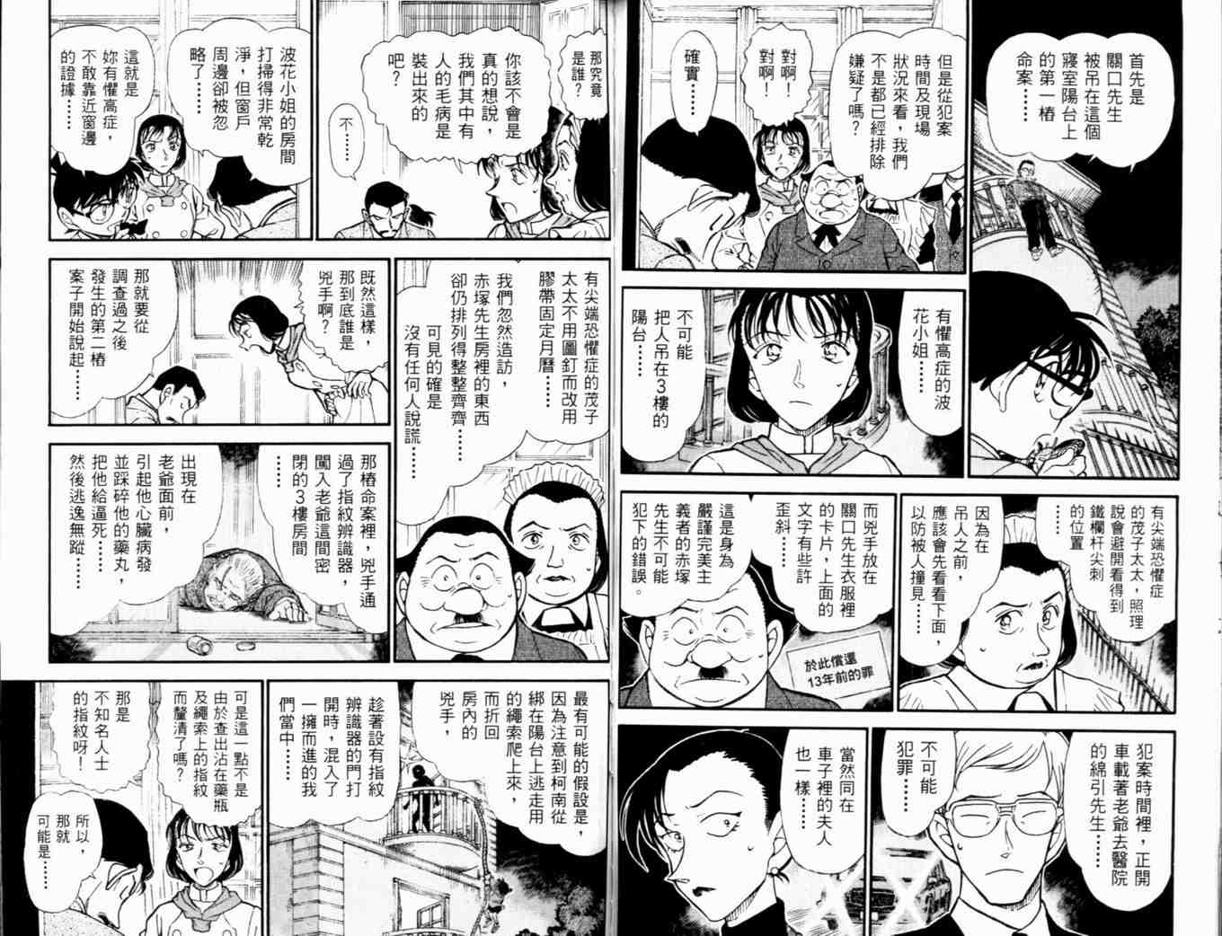 《名侦探柯南》漫画 conan_048卷