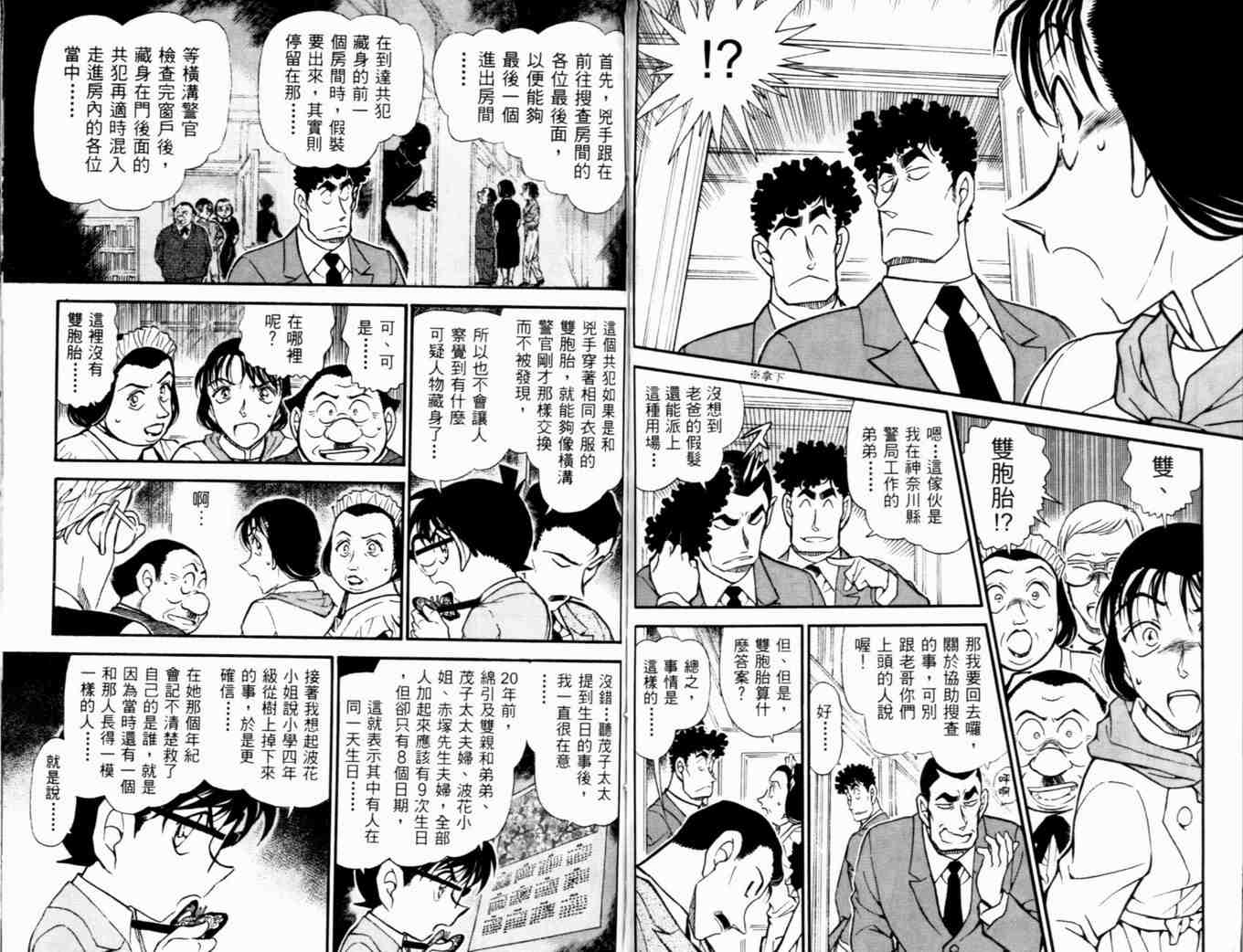 《名侦探柯南》漫画 conan_048卷