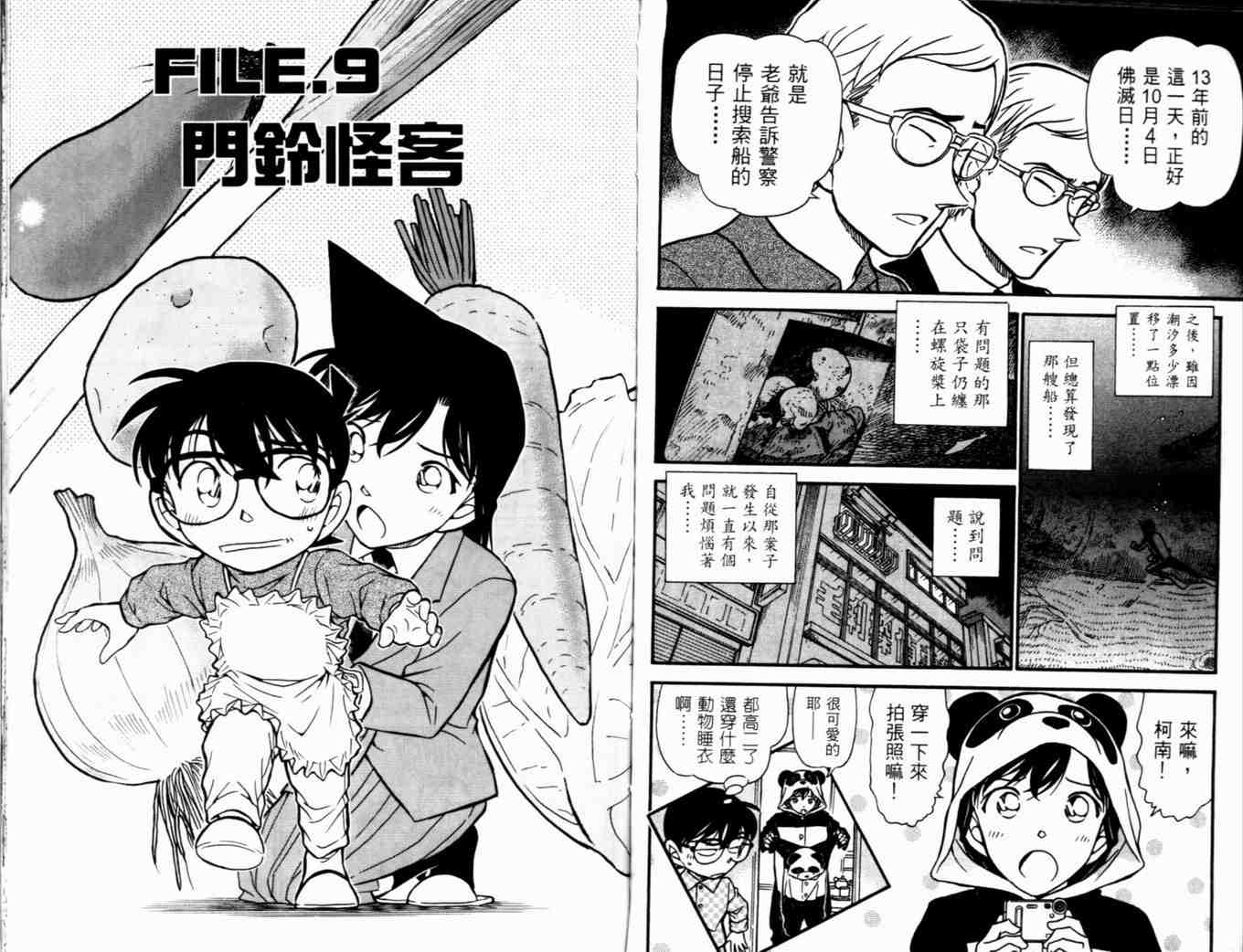 《名侦探柯南》漫画 conan_048卷