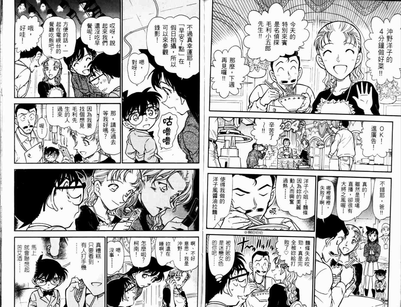 《名侦探柯南》漫画 conan_048卷