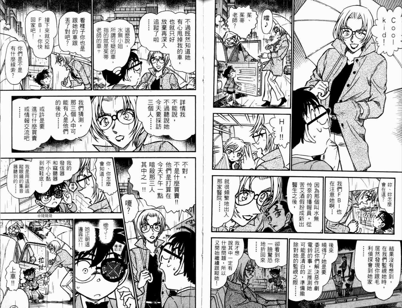 《名侦探柯南》漫画 conan_048卷