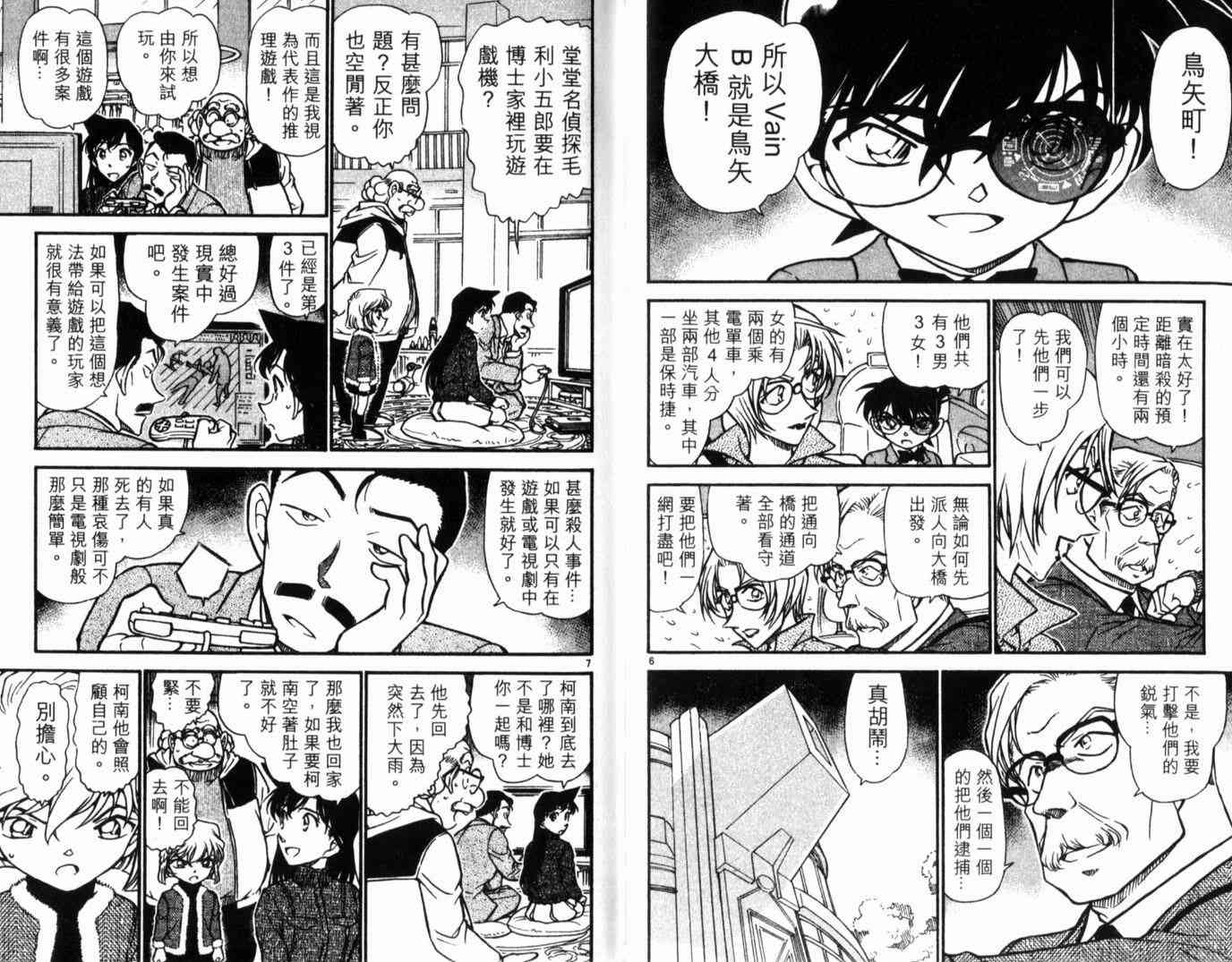 《名侦探柯南》漫画 conan_049卷