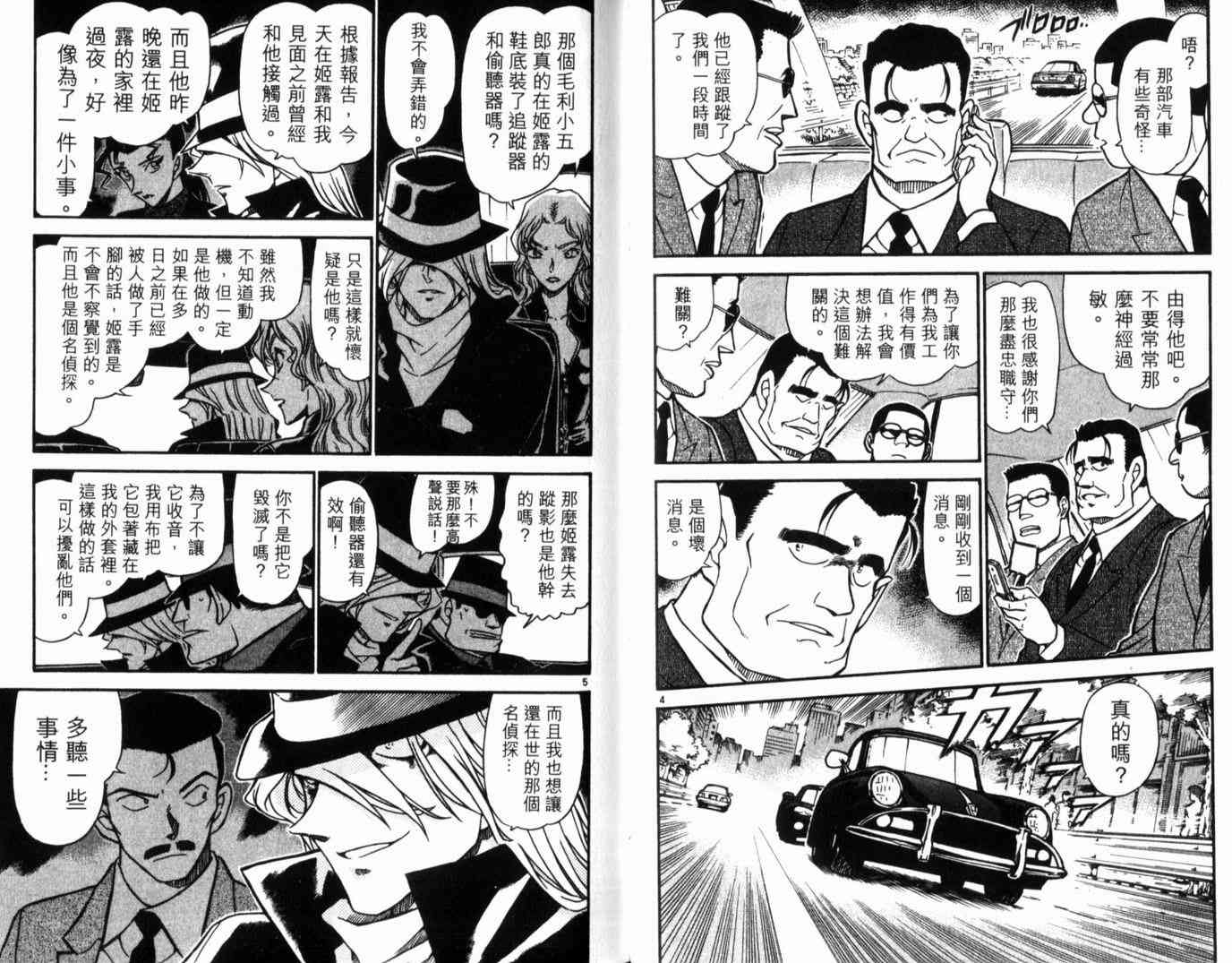 《名侦探柯南》漫画 conan_049卷