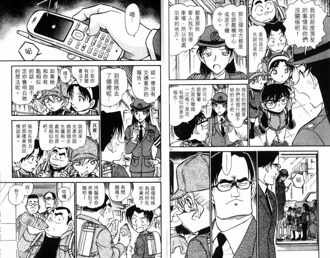 《名侦探柯南》漫画 conan_049卷