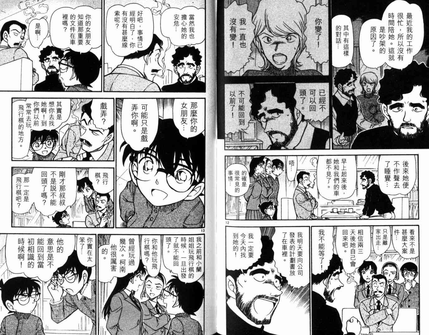 《名侦探柯南》漫画 conan_049卷