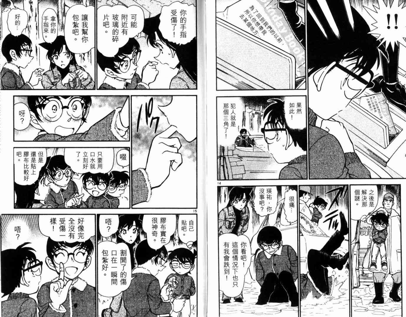 《名侦探柯南》漫画 conan_049卷