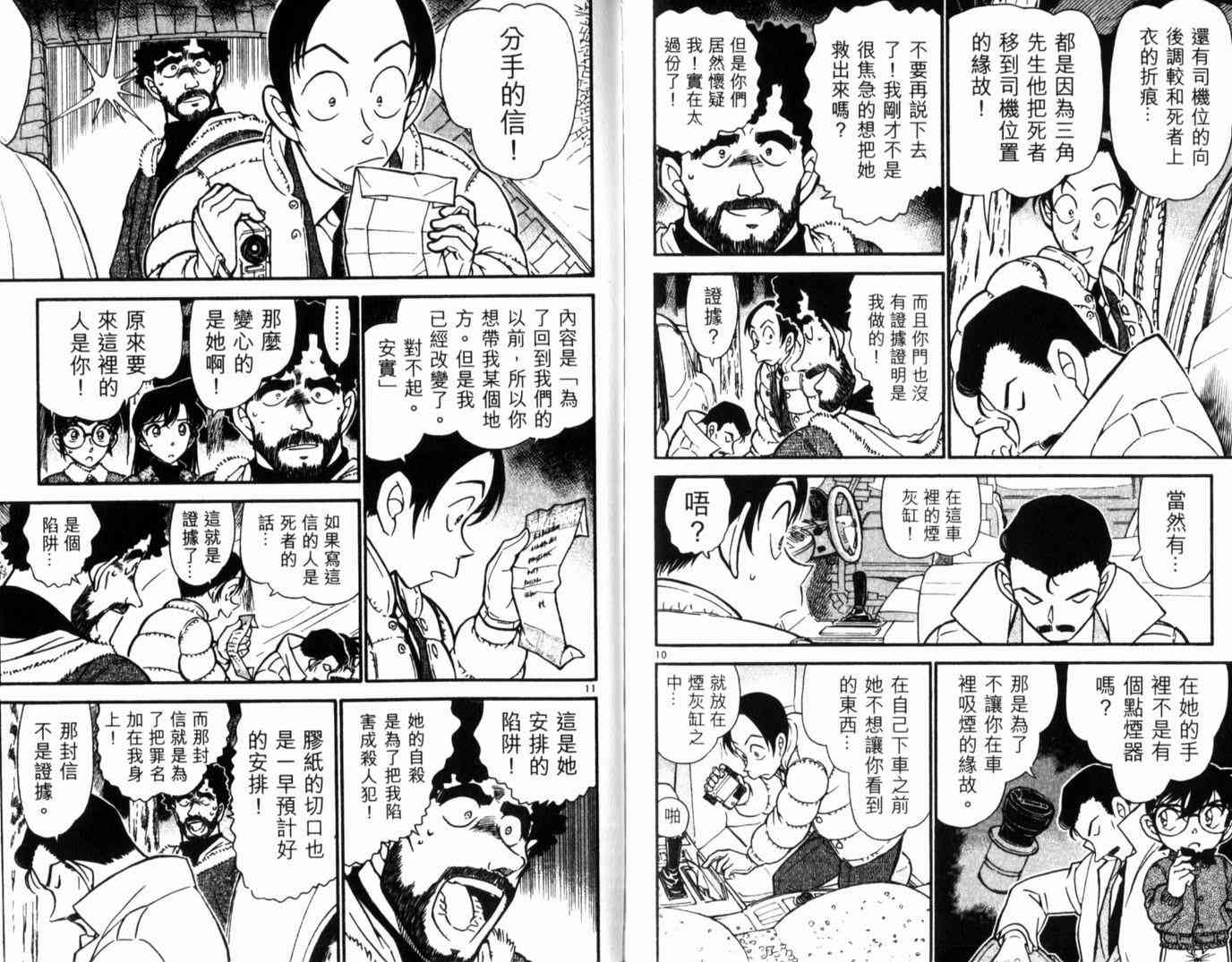 《名侦探柯南》漫画 conan_049卷