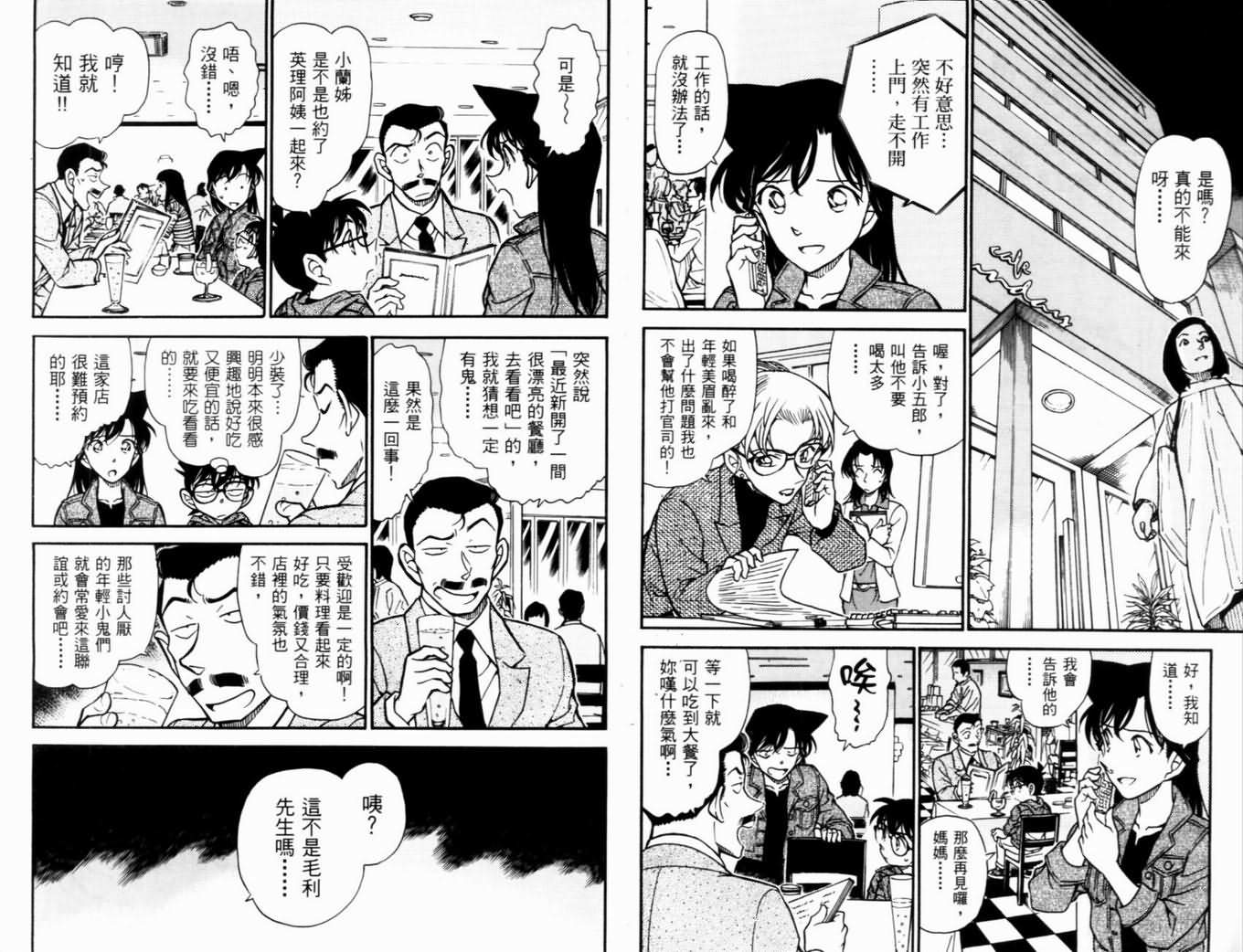 《名侦探柯南》漫画 conan_050卷