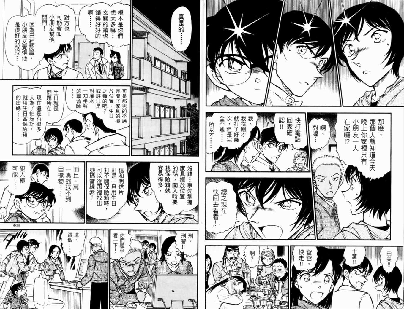 《名侦探柯南》漫画 conan_050卷