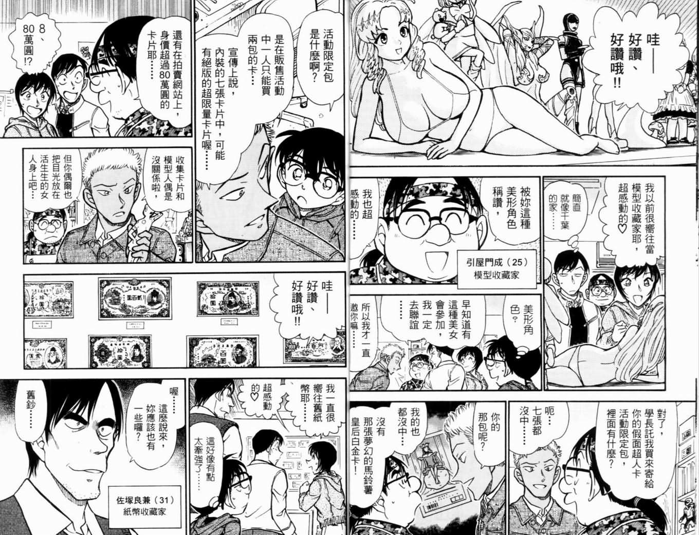 《名侦探柯南》漫画 conan_050卷