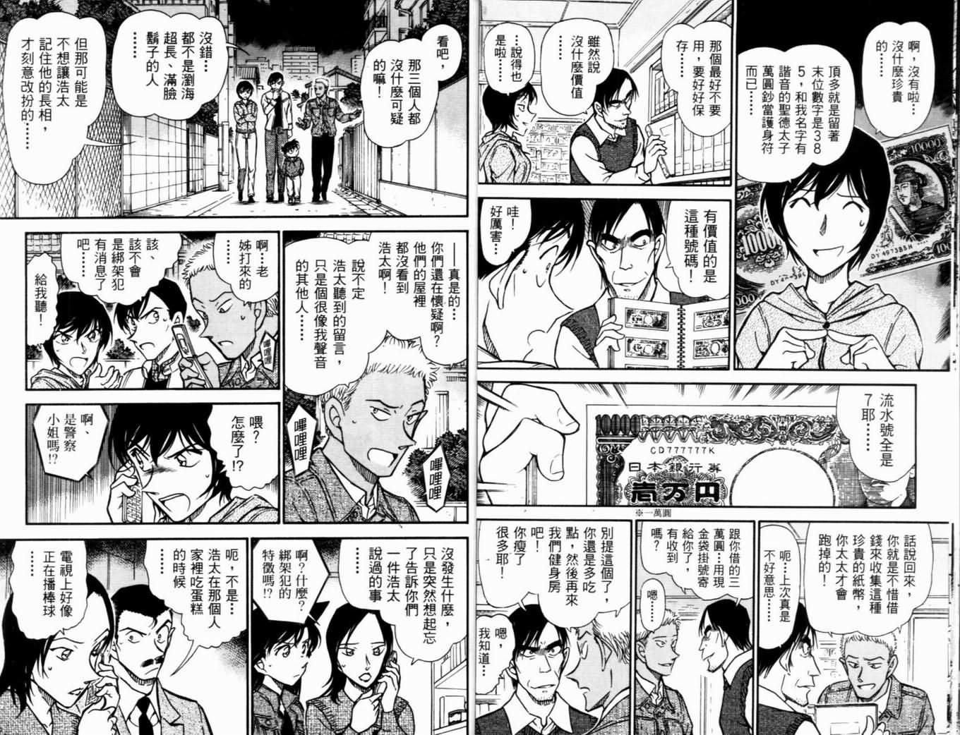 《名侦探柯南》漫画 conan_050卷