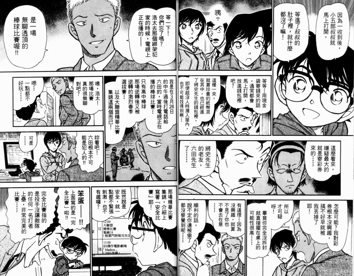 《名侦探柯南》漫画 conan_050卷