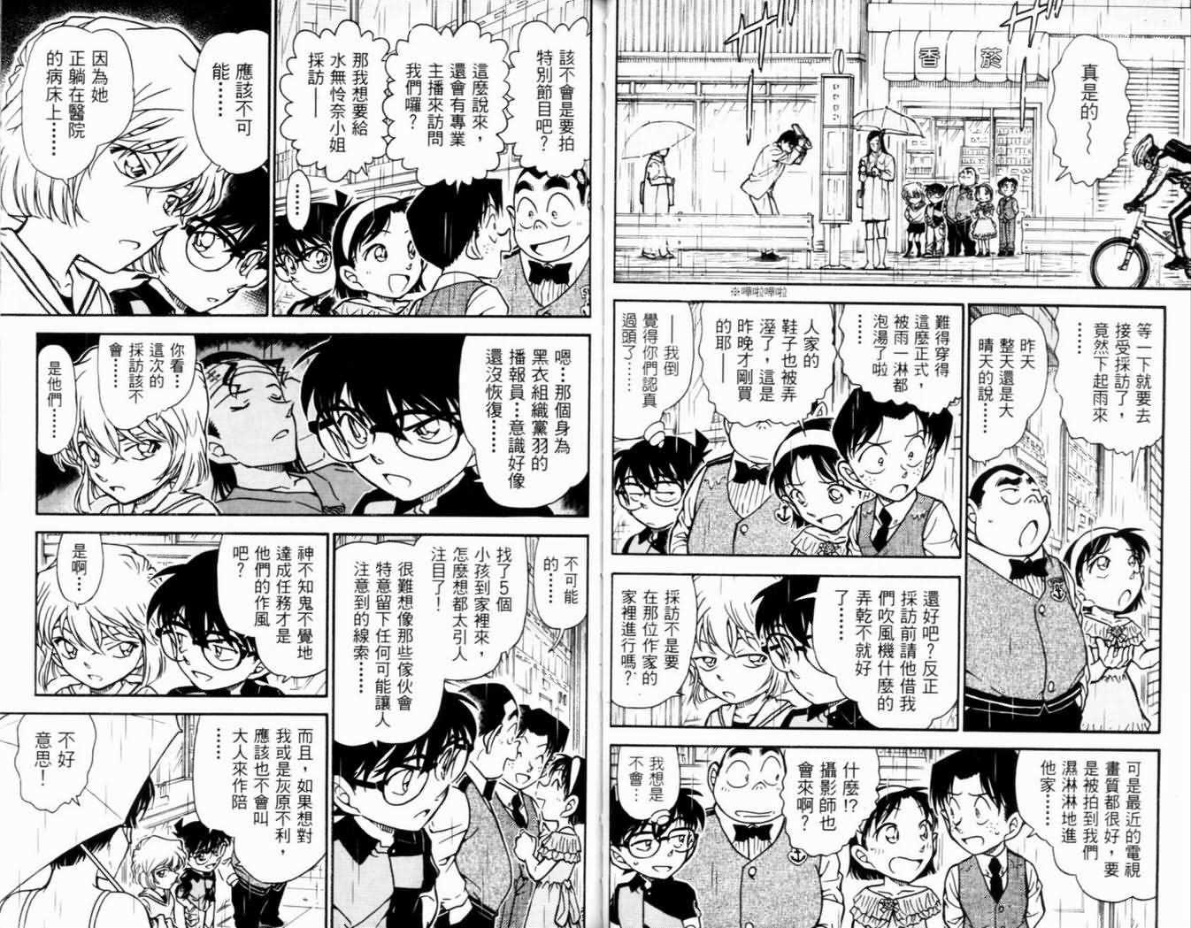 《名侦探柯南》漫画 conan_050卷