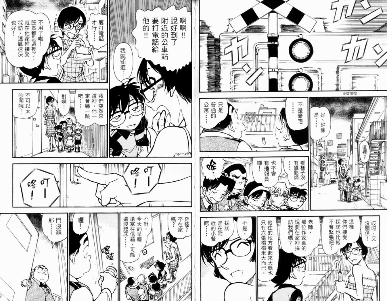 《名侦探柯南》漫画 conan_050卷