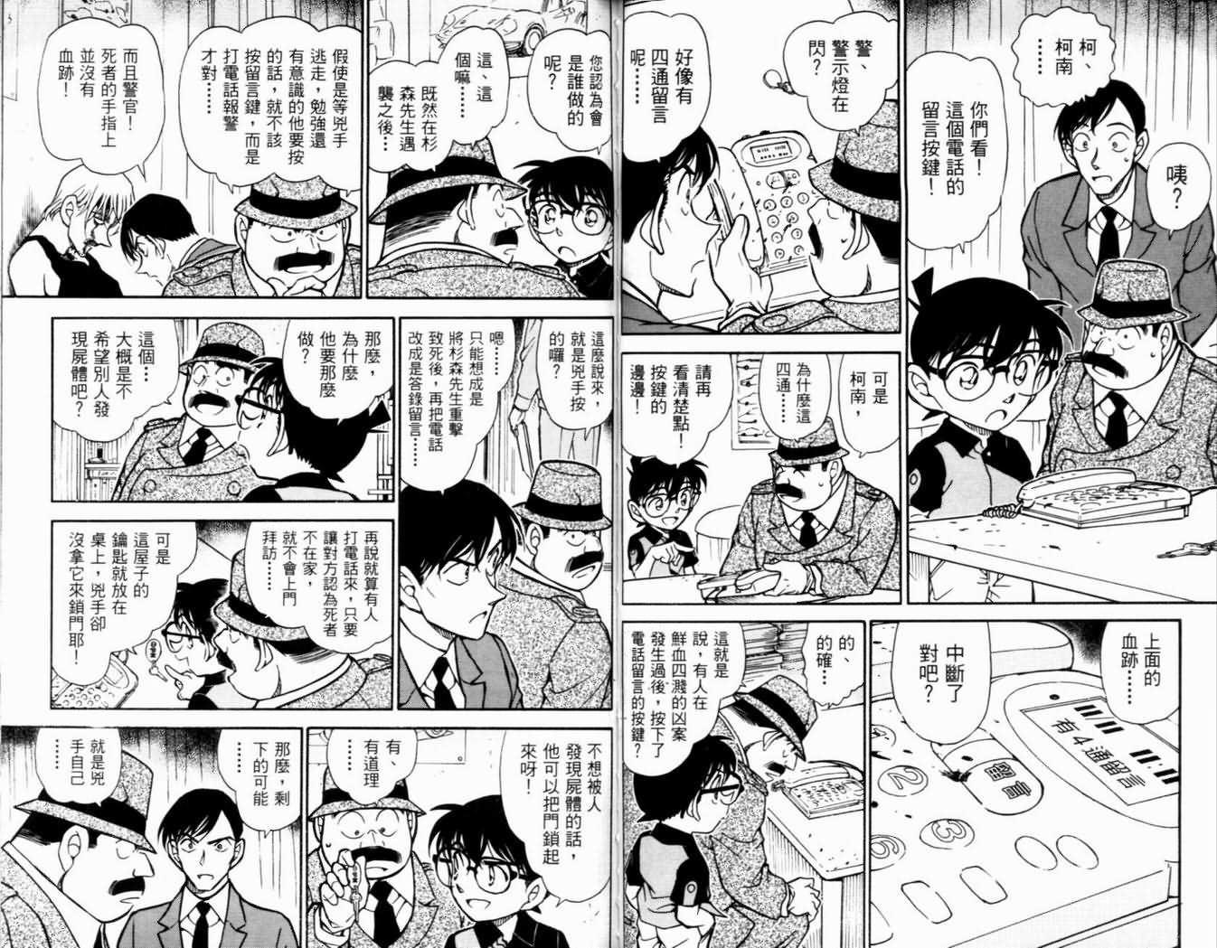 《名侦探柯南》漫画 conan_050卷