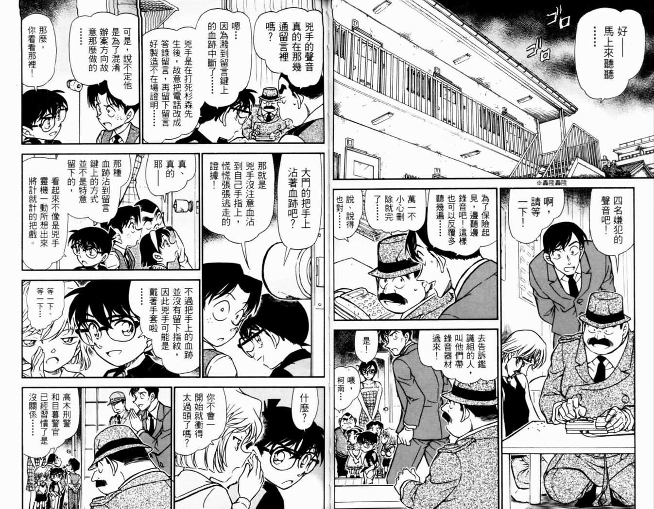 《名侦探柯南》漫画 conan_050卷