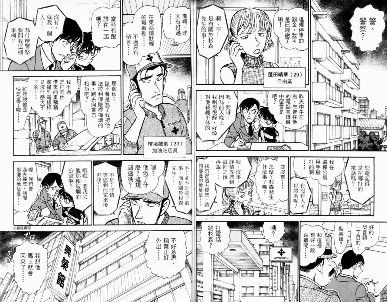 《名侦探柯南》漫画 conan_050卷