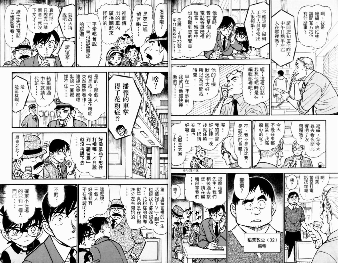 《名侦探柯南》漫画 conan_050卷