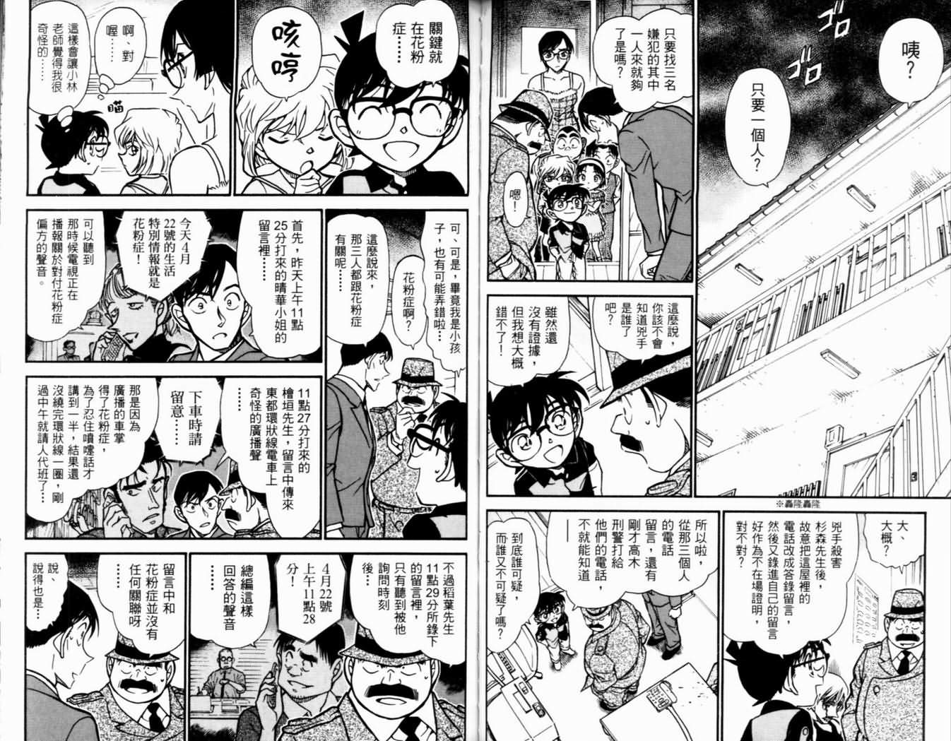 《名侦探柯南》漫画 conan_050卷