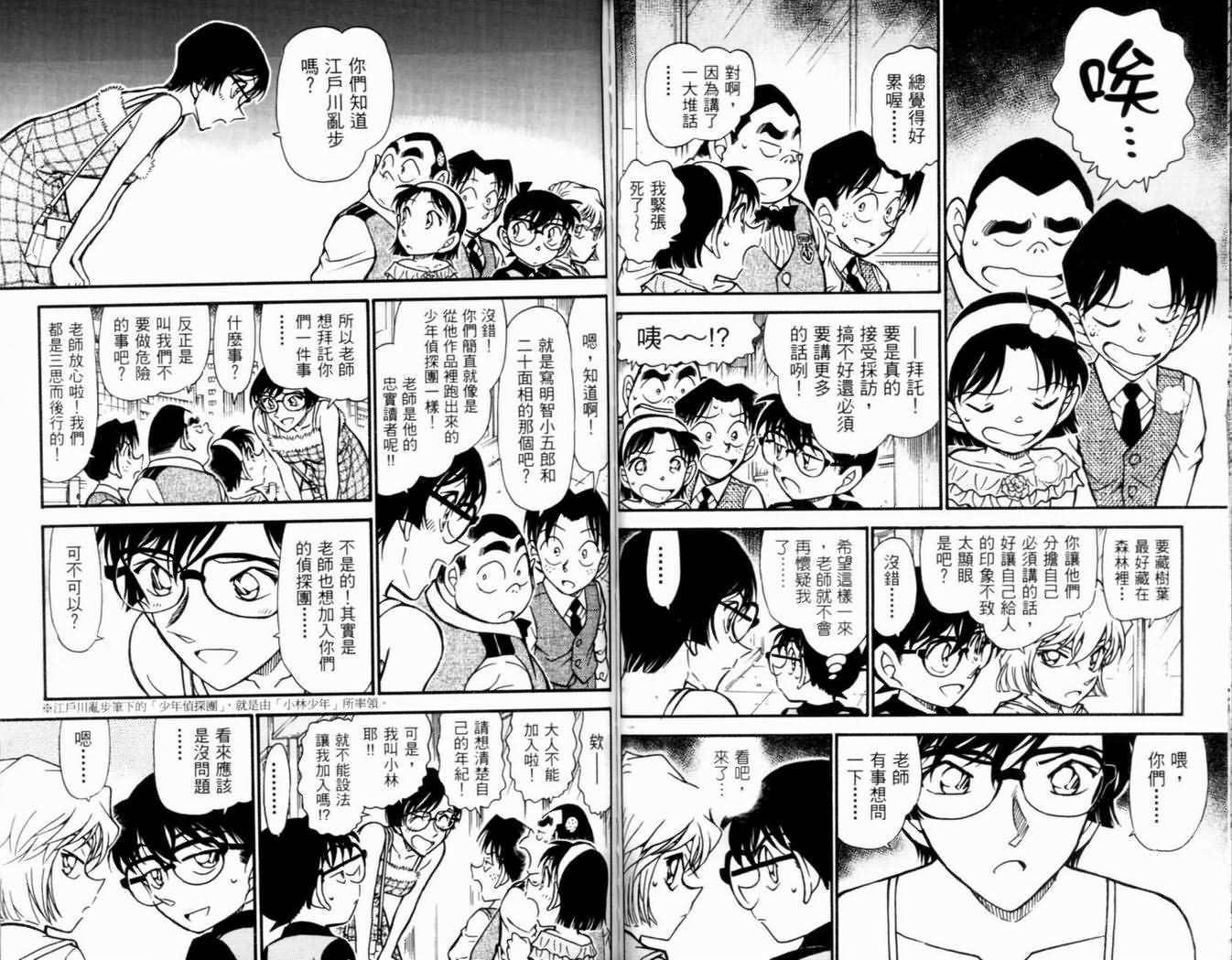 《名侦探柯南》漫画 conan_050卷