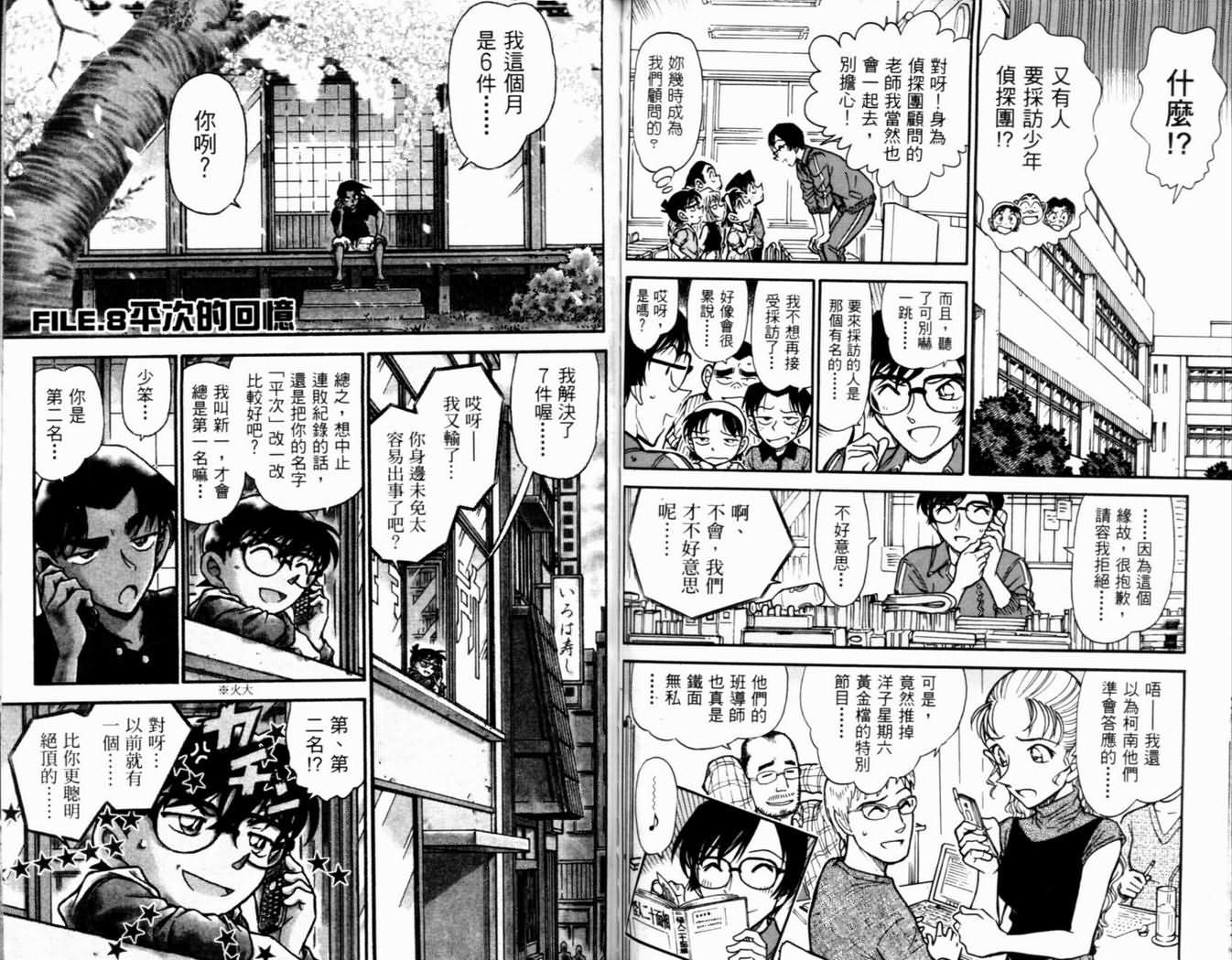 《名侦探柯南》漫画 conan_050卷