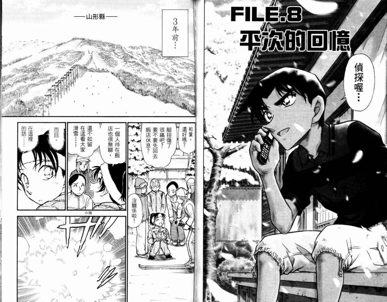 《名侦探柯南》漫画 conan_050卷