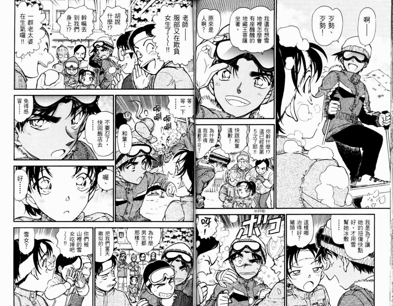 《名侦探柯南》漫画 conan_050卷