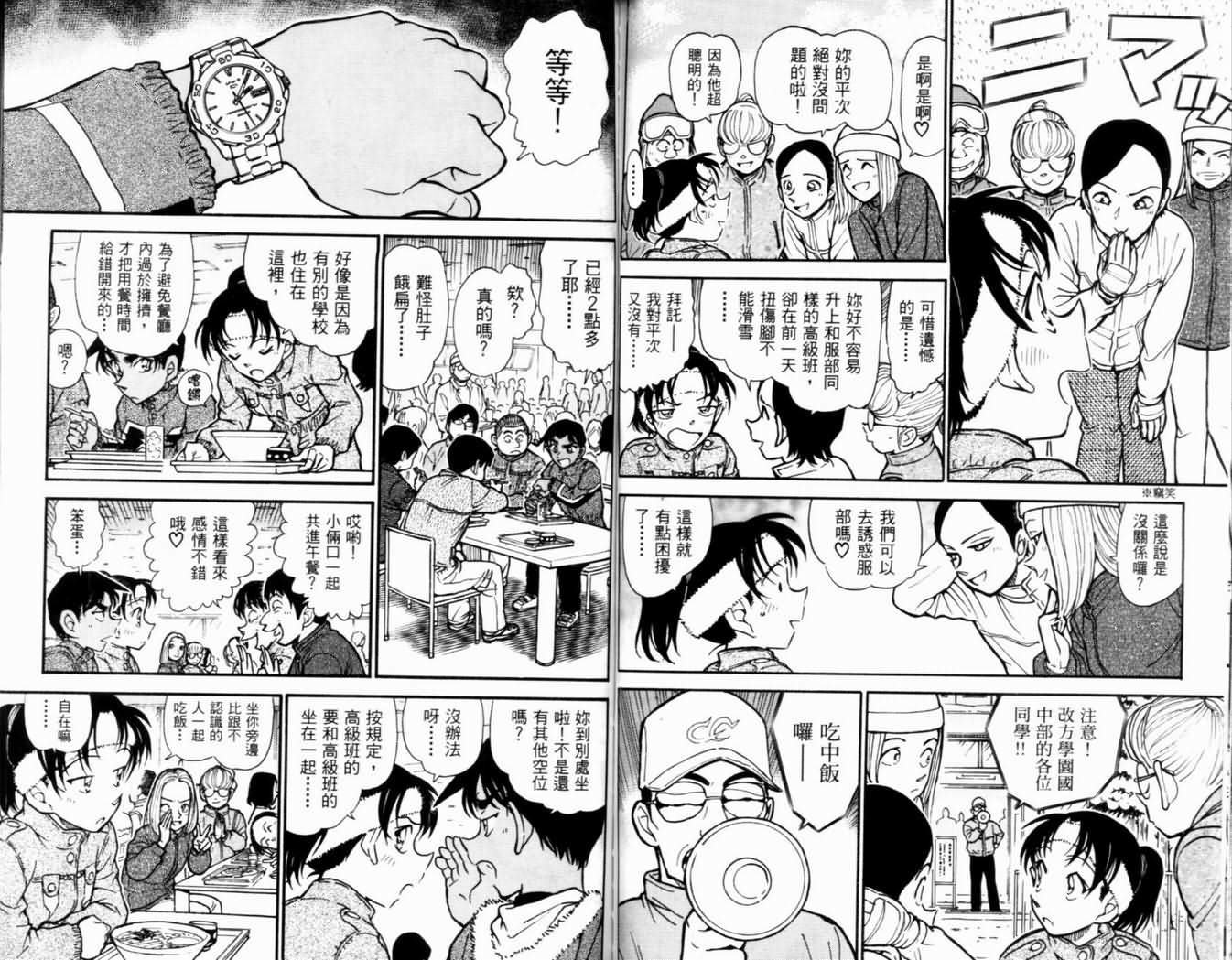 《名侦探柯南》漫画 conan_050卷