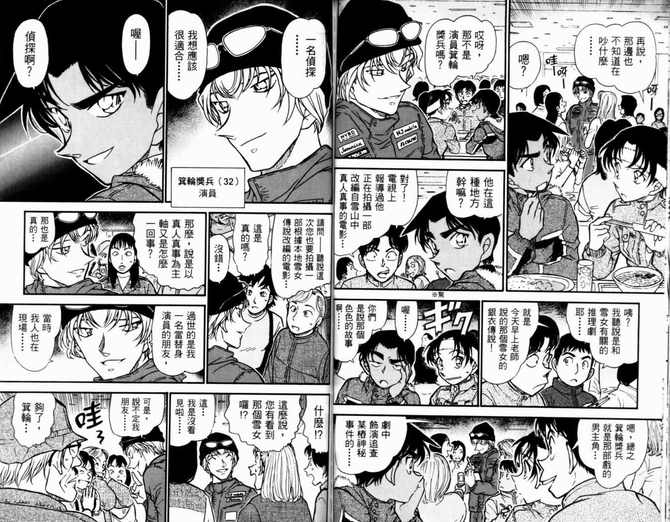 《名侦探柯南》漫画 conan_050卷