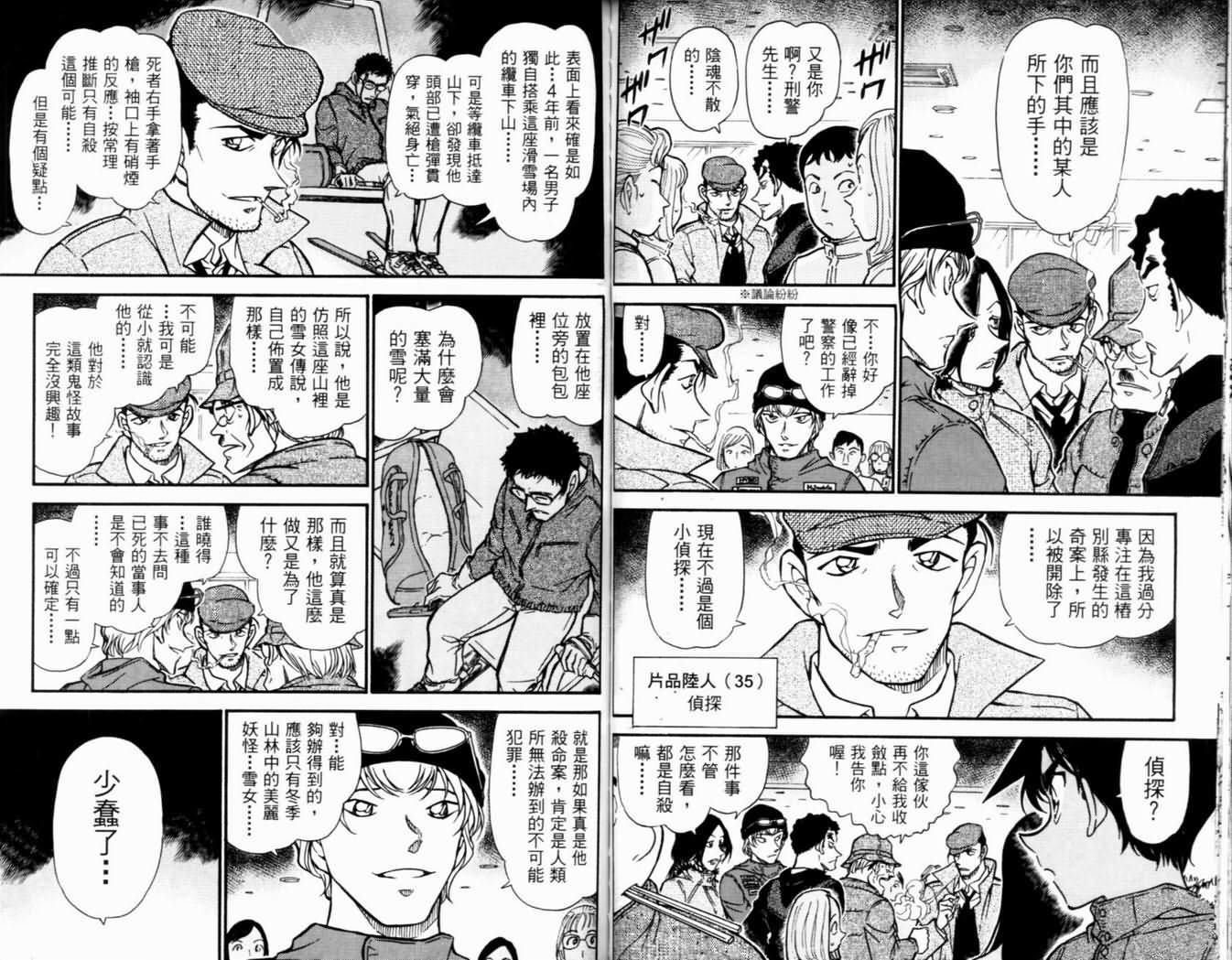 《名侦探柯南》漫画 conan_050卷