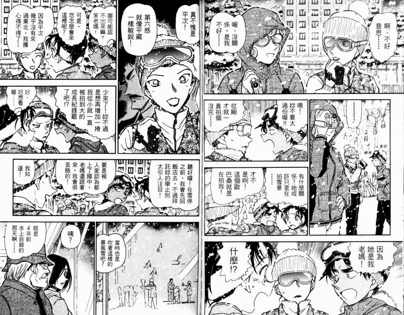 《名侦探柯南》漫画 conan_050卷