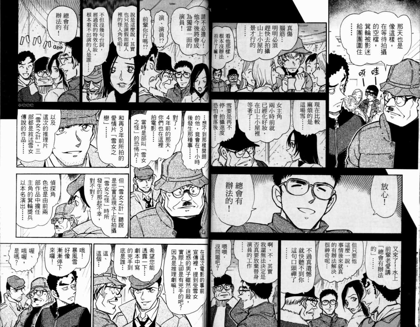 《名侦探柯南》漫画 conan_050卷