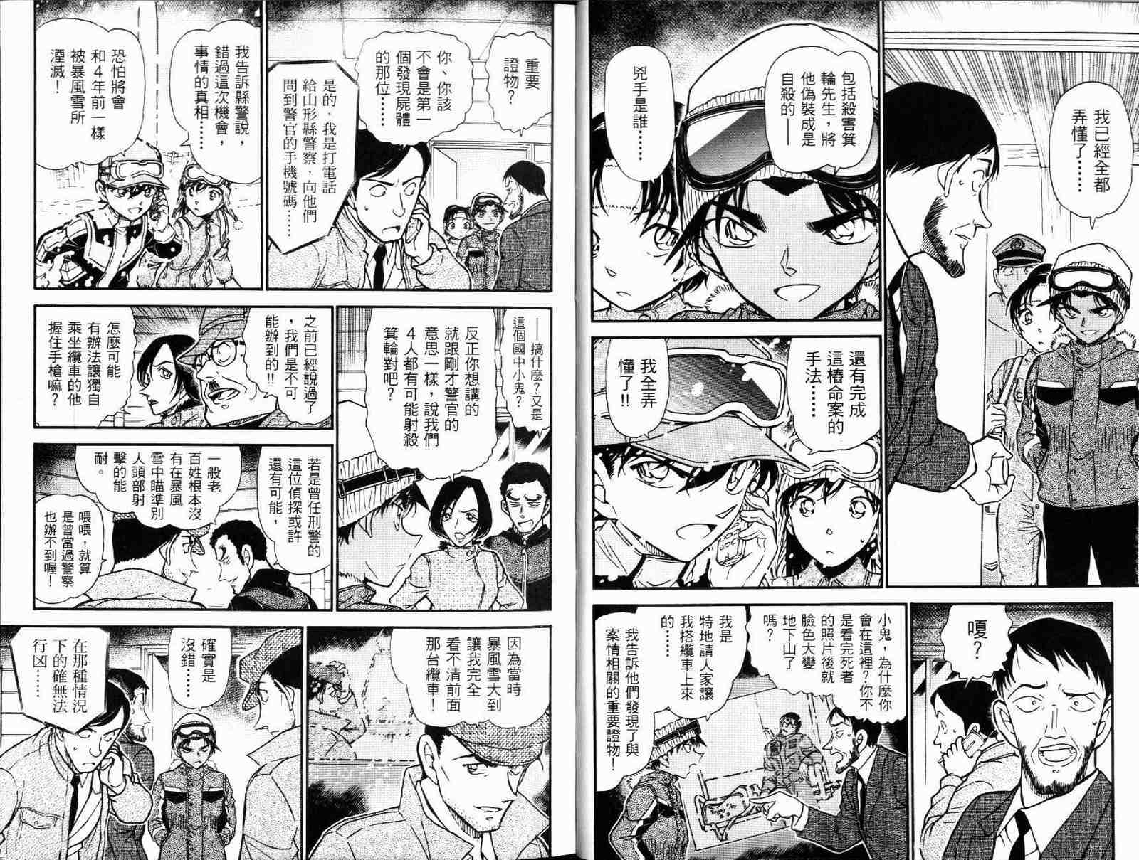 《名侦探柯南》漫画 conan_051卷