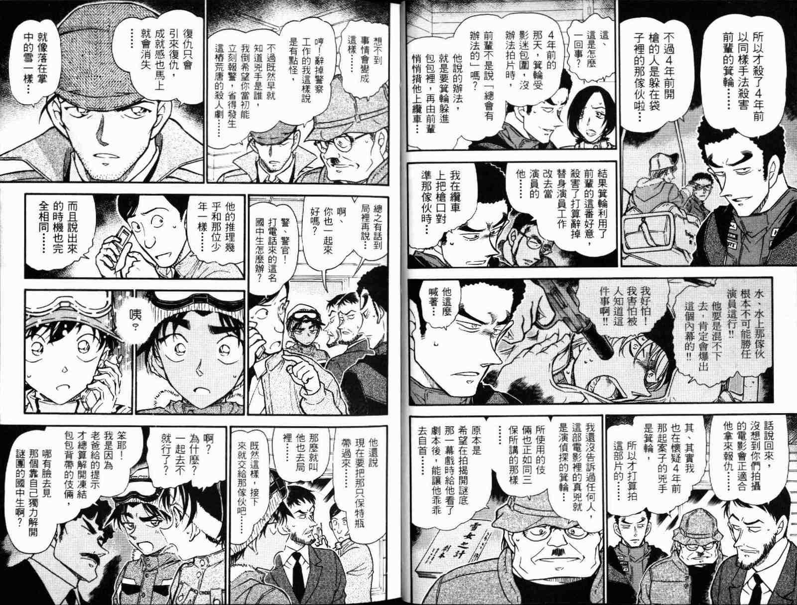 《名侦探柯南》漫画 conan_051卷