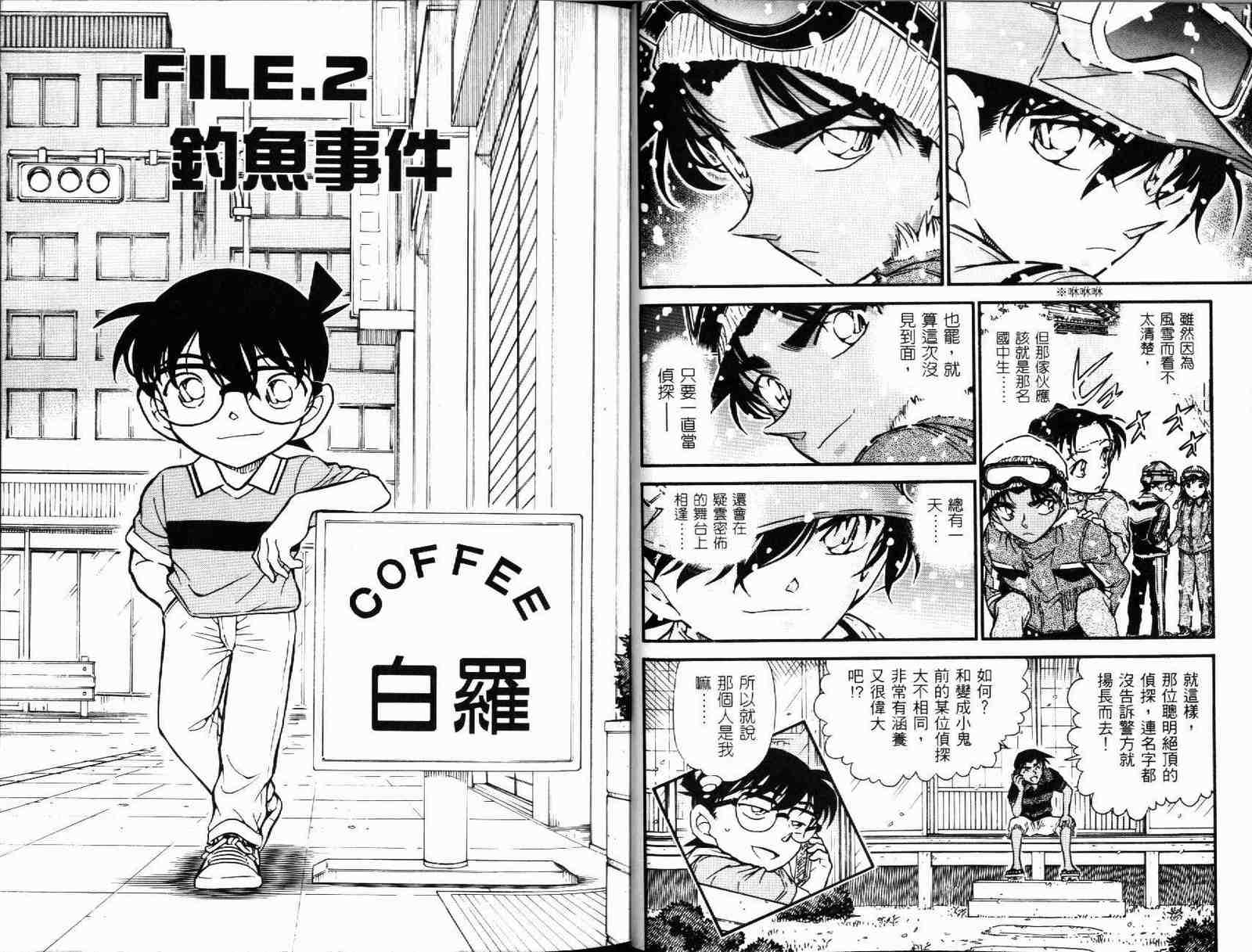 《名侦探柯南》漫画 conan_051卷