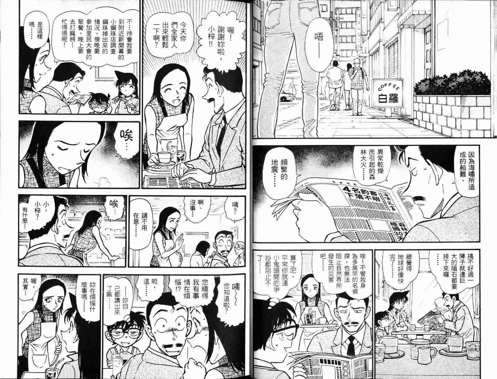 《名侦探柯南》漫画 conan_051卷