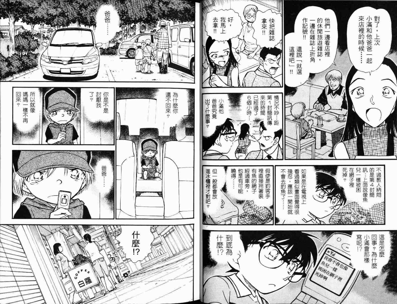 《名侦探柯南》漫画 conan_051卷