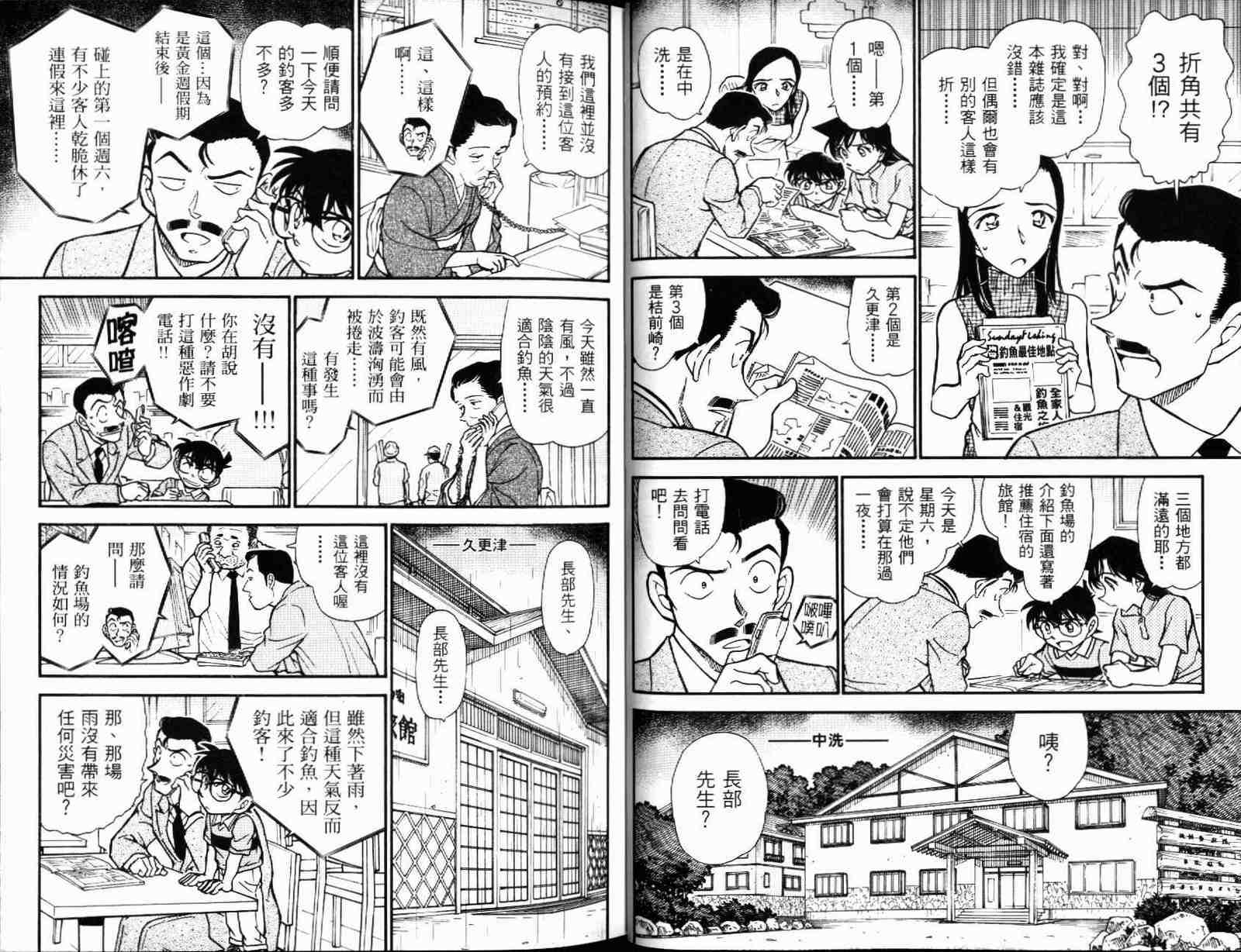 《名侦探柯南》漫画 conan_051卷