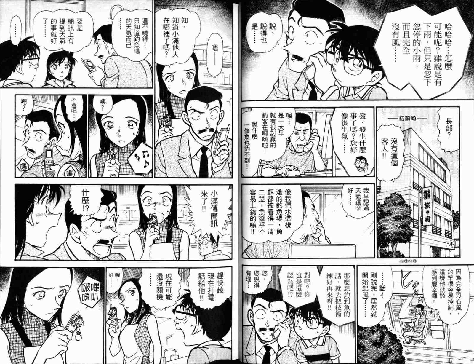 《名侦探柯南》漫画 conan_051卷