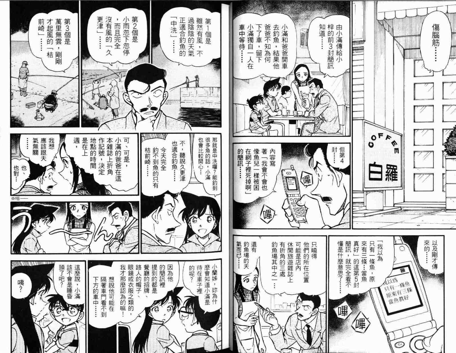 《名侦探柯南》漫画 conan_051卷