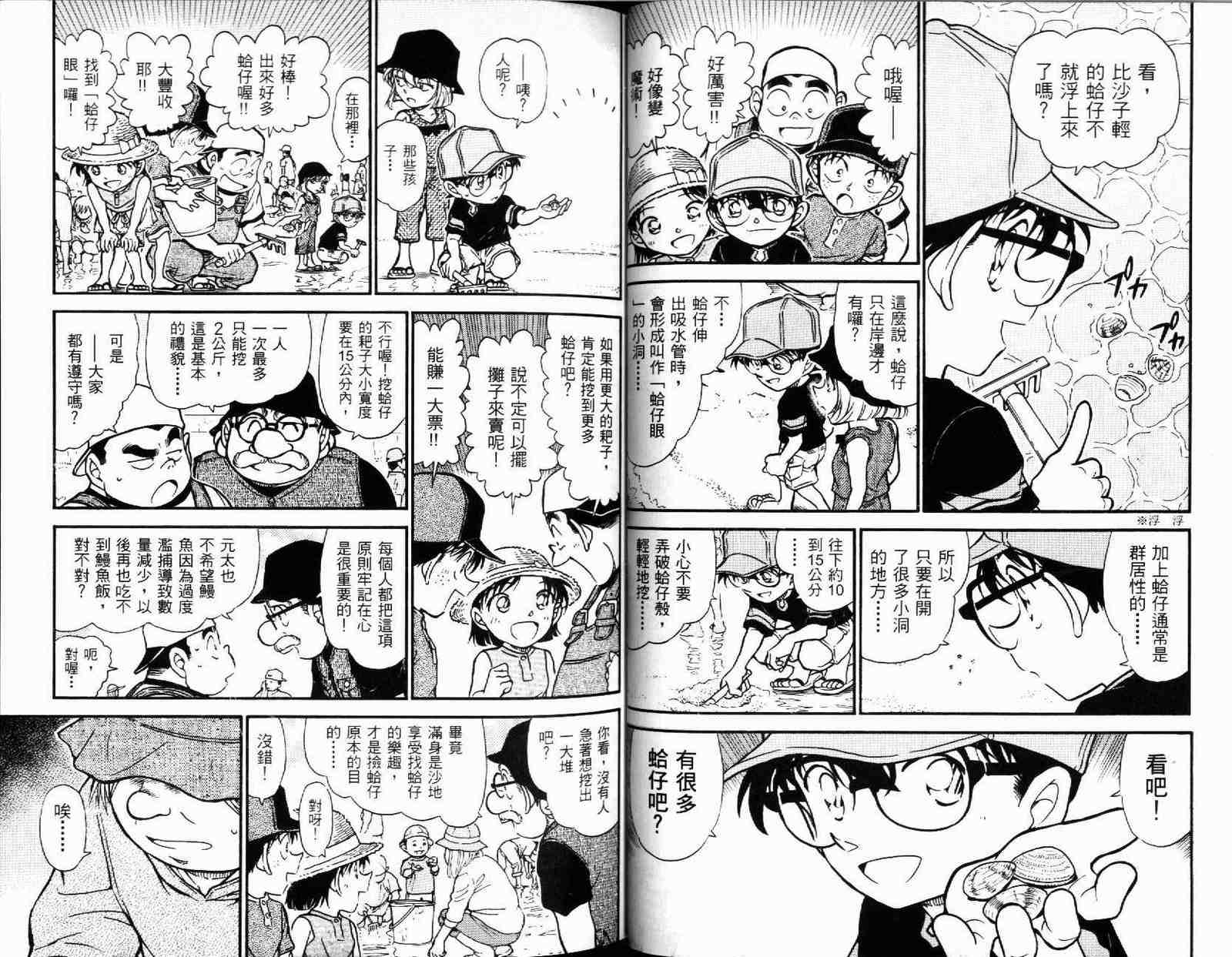 《名侦探柯南》漫画 conan_051卷