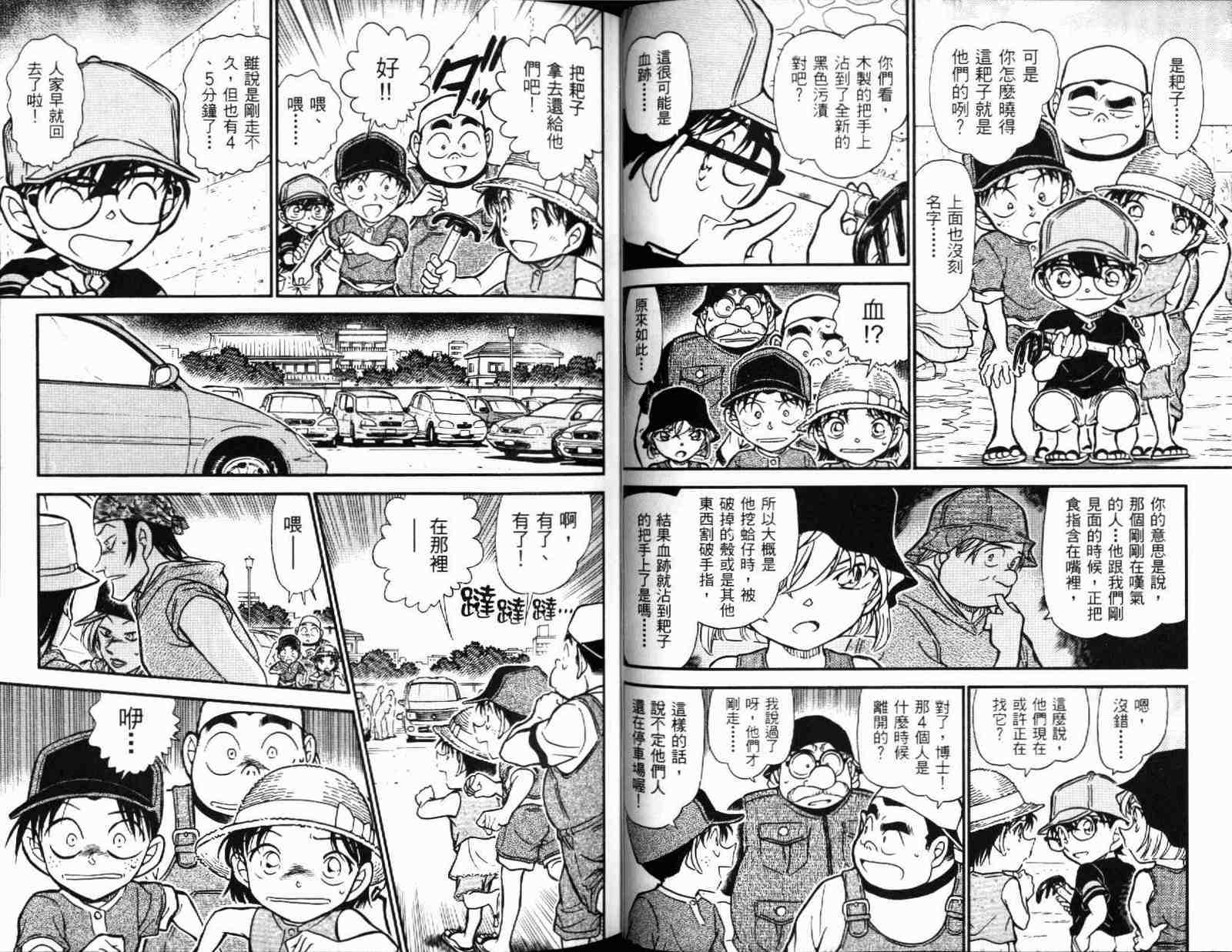 《名侦探柯南》漫画 conan_051卷