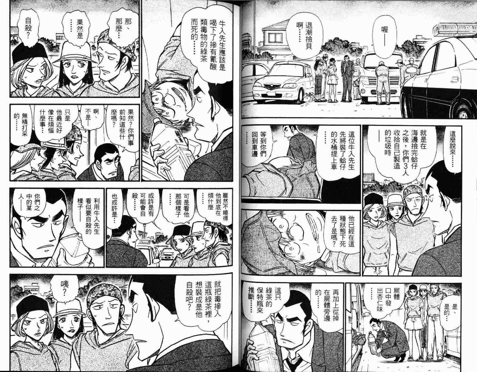 《名侦探柯南》漫画 conan_051卷