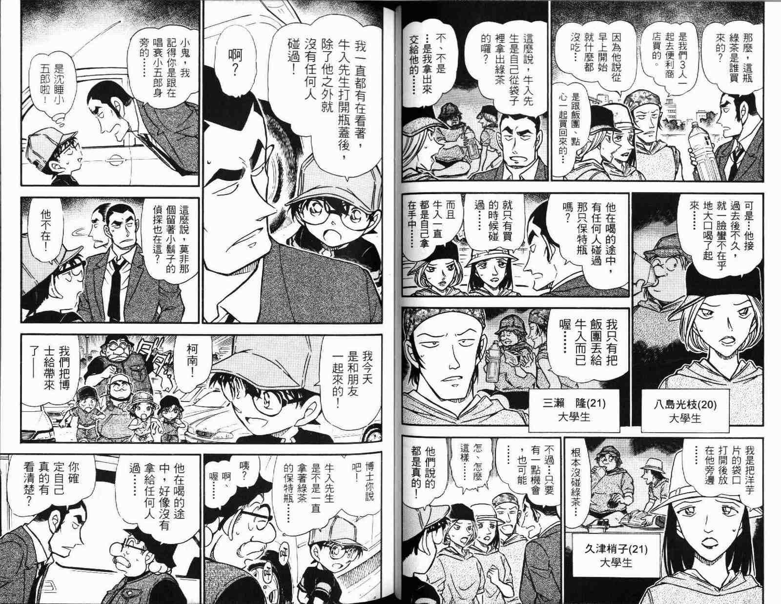 《名侦探柯南》漫画 conan_051卷